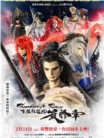 Thunderbolt Fantasy 东离剑游纪 最终章