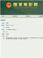 最后的指控在线观看