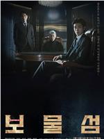 宝物岛在线观看