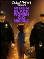 《副新闻》呈现：当黑人女性失踪时