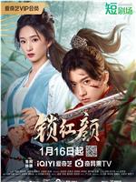锁红颜在线观看