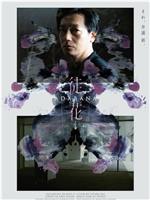 谎花在线观看
