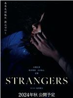 STRANGERS在线观看