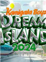 KAMIGATA BOYZ DREAMIsLAND