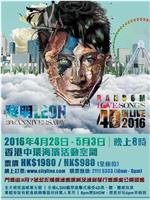 黎明Leon 30th Anniversary Random Love Songs 4D in live 2016演唱会