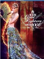 2008 陈慧琳Love Fighters演唱会