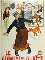 Le gendarme est sans culotte在线观看