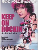 KEEP ON ROCKIN’ キープ・オン・ロッキン