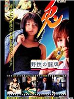 兎～野性の闘牌～