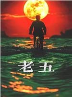寻找武修德