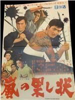 狂岚战帖