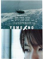 YUMENO-ユメノ-