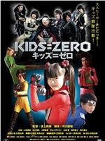 KIDS=ZERO キッズ＝ゼロ