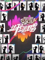让我来唱在线观看