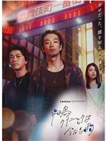 飞鸟诊所今天也下雨在线观看