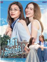 นทีร้อยเล่ห์在线观看