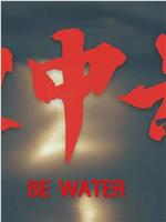 池中影在线观看