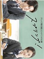 春天！在线观看