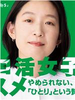 独活女子的推荐5在线观看