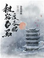 银鞍白马度春风