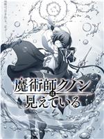 魔术师库诺看得见一切在线观看