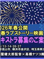 守屋健太郎执导未定名新作