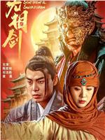 无相剑