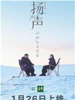 扬声·对话导演乌尔善