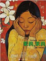 茉莉，茉莉