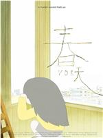 春天