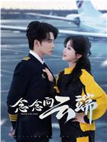 念念向云端在线观看
