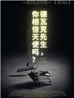 德瓦克先生，你相信天使吗？