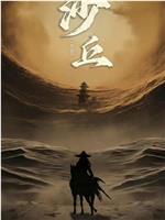 沙丘在线观看