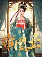 帝凰业在线观看