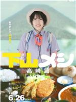 下山饭 高崎篇