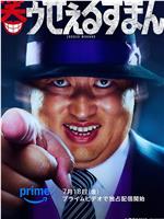 笑面推销员
