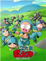忍者乱太郎 第十六季