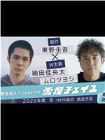 雪湮追逐