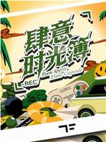 肆意时光簿