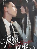 反锁月光