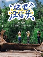 这里没信号