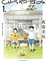 平屋慢生活
