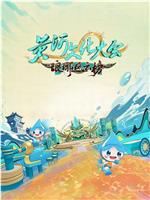黄河文化大会 第三季